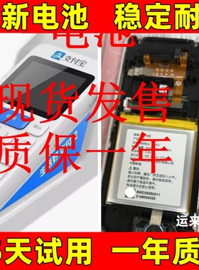 适用于 支付宝如意lite2.0收款机电池 lite二代 Alipay RL2电池