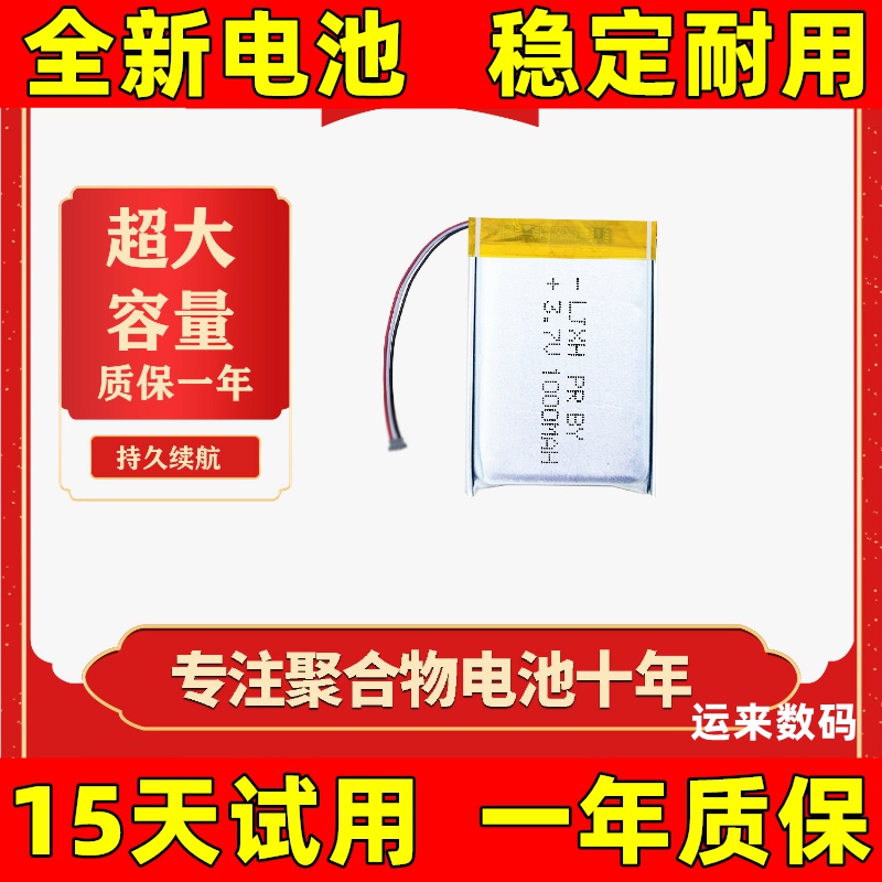 适用 360二代J511美猴王电池J521后视镜版行车记录仪电池254060