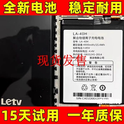 适用于 乐视Y1Pro/+手机电池 L7/L6B/Y2Pro手机电池 LA-40H电池