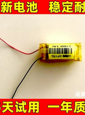 适用于 07170电池 骨传导耳机电池 圆柱两线电池 50mAh 3.8v 原装