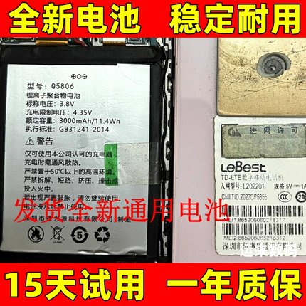 适用于 LeBest百事乐L202201电池K50S  Q5806手机电池 原装电板