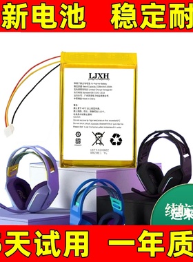 适用 罗技G533 G933 G933S蓝牙耳机533-000132无线耳机电池 电板