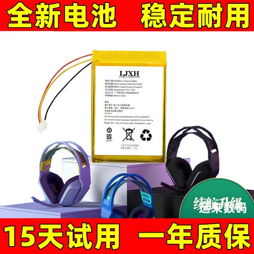 适用罗技G59S蓝牙耳机-1
