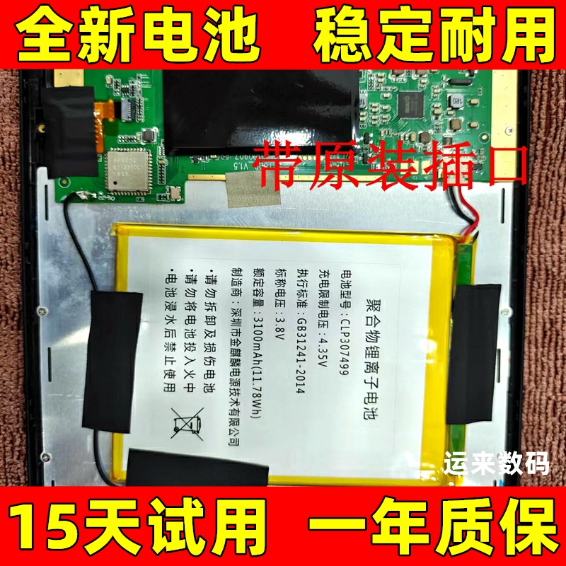 适用于 博阅 likebook MARS t80d 电池 电子书 阅读器 电板更换