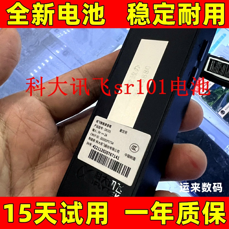 适用于讯飞智能录音笔S