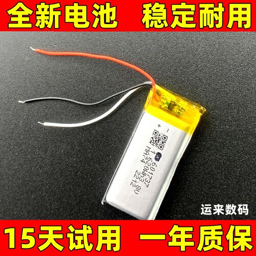 601737电池425mAh适用于 602040 601540 601820 充电盒点读笔电池