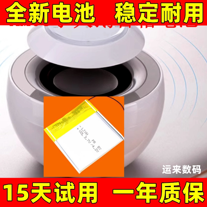 适用 华为AM08小天鹅蓝牙音箱电池 内置3.7V聚合物603038锂电池
