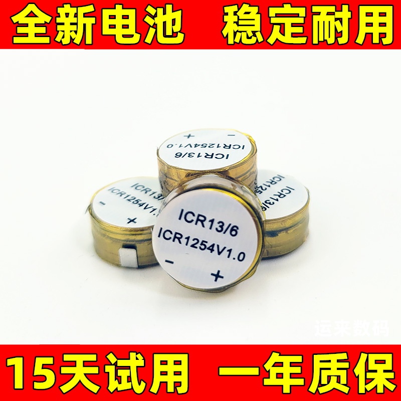适用LIR1254 ICR1254 3.7V无线蓝牙耳机纽扣充电锂电池CP1254电池