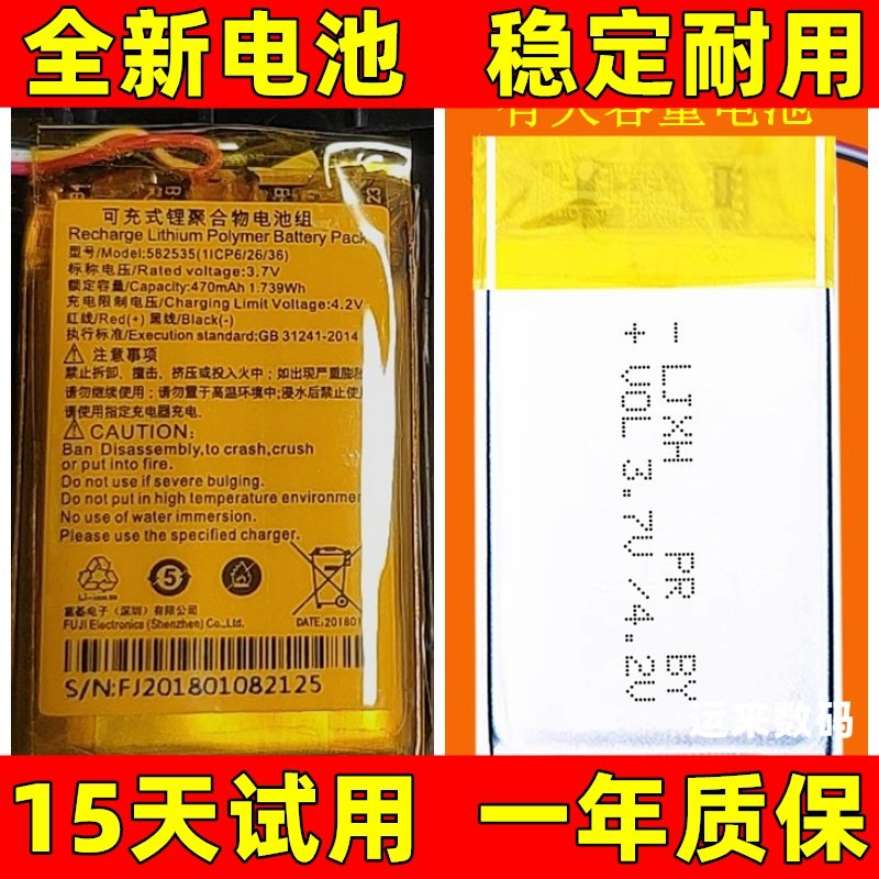 582535电池 适用于 360 小米米家智能后视镜电池 70m