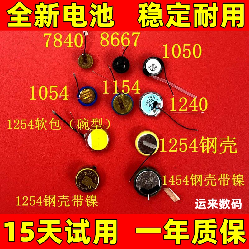 适用 lir ICR 1254 1050 1040 1238 1240 1154 1454 1654耳机电池