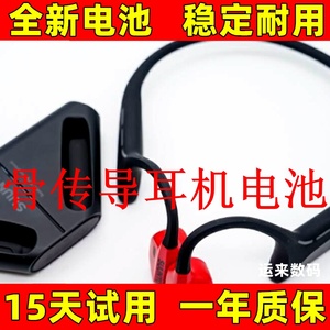 适用于  SUUNTO颂拓Wing骨传导耳机 颂拓Sonic骨传导蓝牙耳机电池