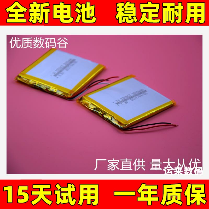 国产杂牌手机电池一体机