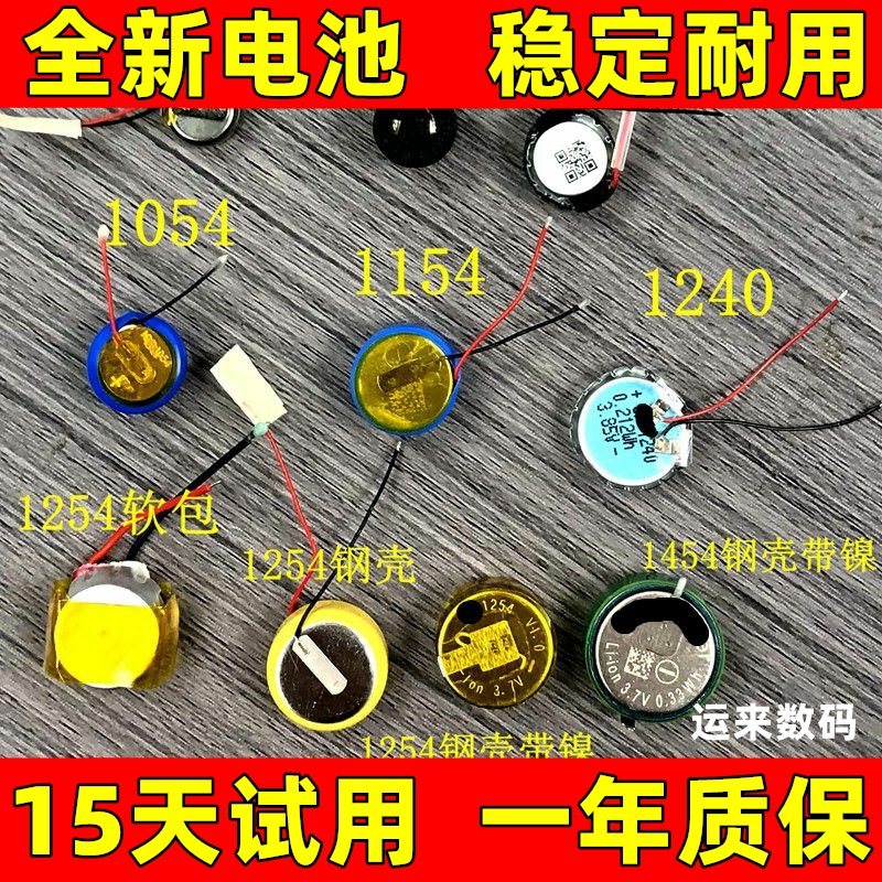 适用于LIR1254 ICR1254 cp1254 1154 1454无线蓝牙耳机纽扣电池