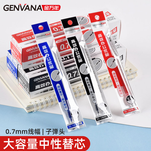 0.7.mm子弹头RS14中性笔芯金万年