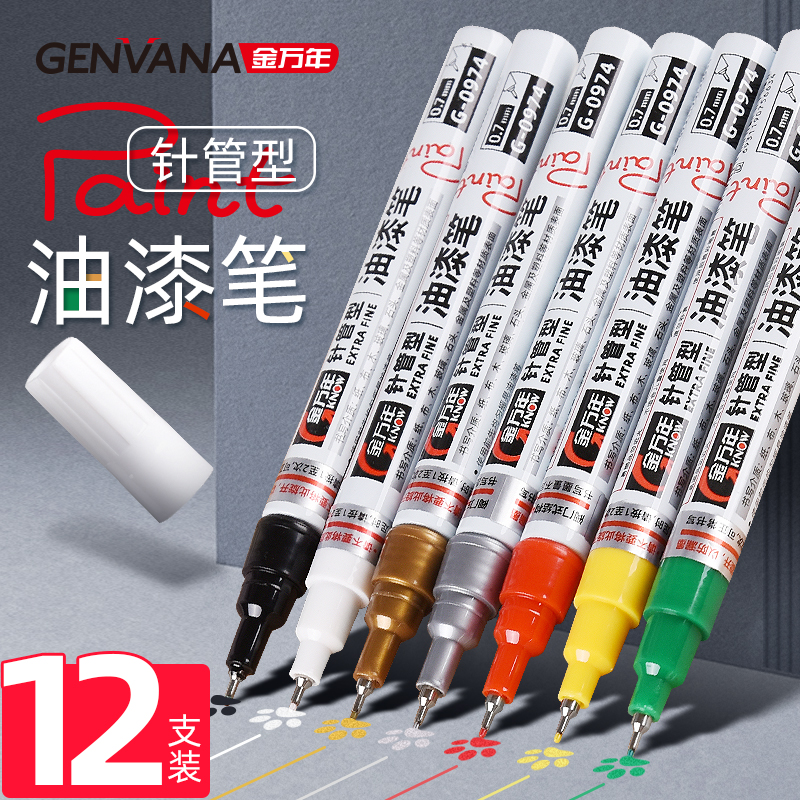 金万年0.7mm油漆笔工业防水不掉色极细油性金属色工艺白色记号笔