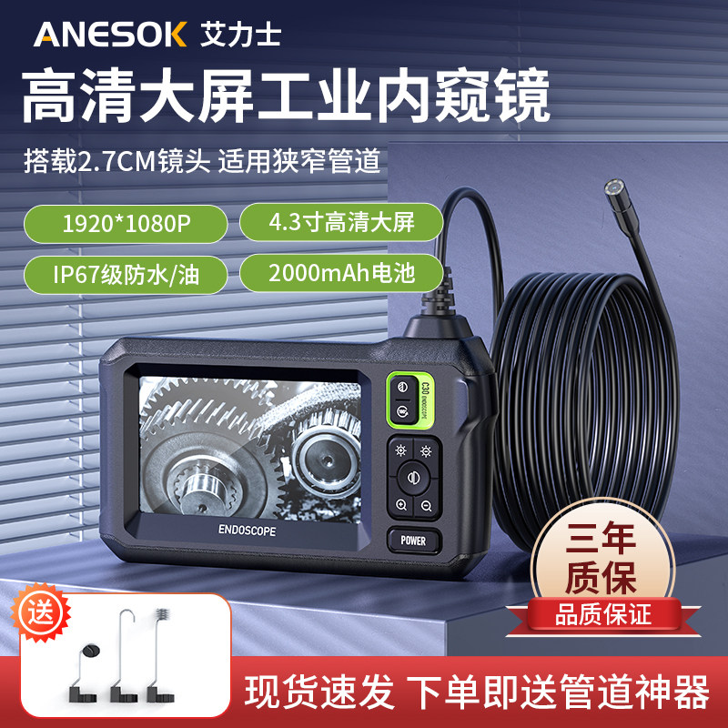 艾力士工业内窥镜高清摄像头管道汽车维修发动机积碳检测可视探头,电子/电工,内窥镜摄像头,淘宝优惠券,粉丝福利购,淘宝优惠卷