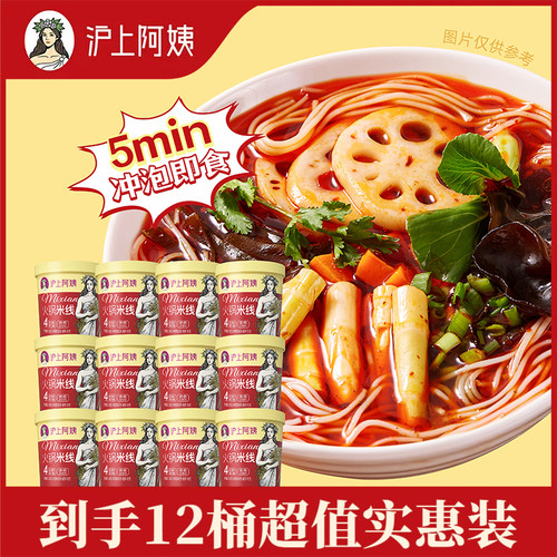 【沪上阿姨_12桶/火锅米线】方便速食麻辣鲜香学生宿舍上班解馋嘴