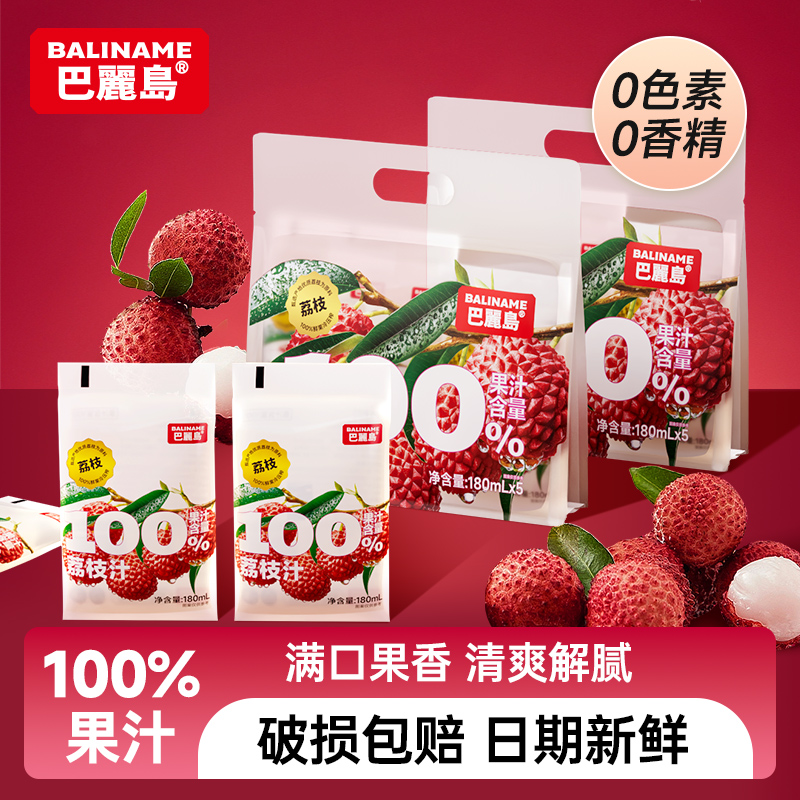 巴丽岛荔枝汁180ml10袋 清凉爽解渴巴厘岛荔枝汁饮品果香休闲果汁