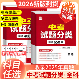 2026天利38套中考试题分类语文数学英语物理化学地理生物政史初中三全国通用精选题专项强化训练初中总复习九年级复习资料卷全解