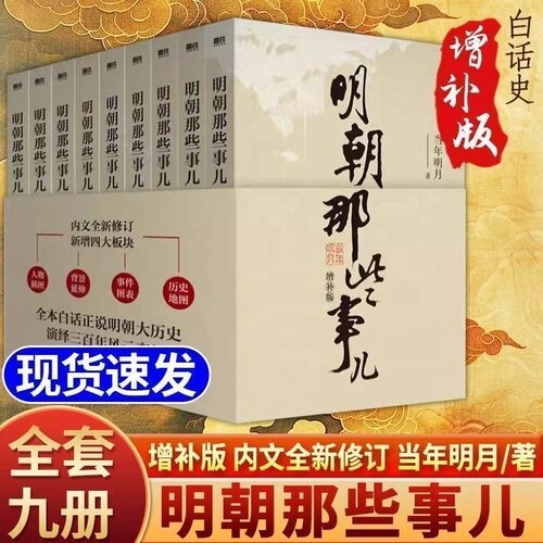 明朝那些事儿增补版全9册无删减