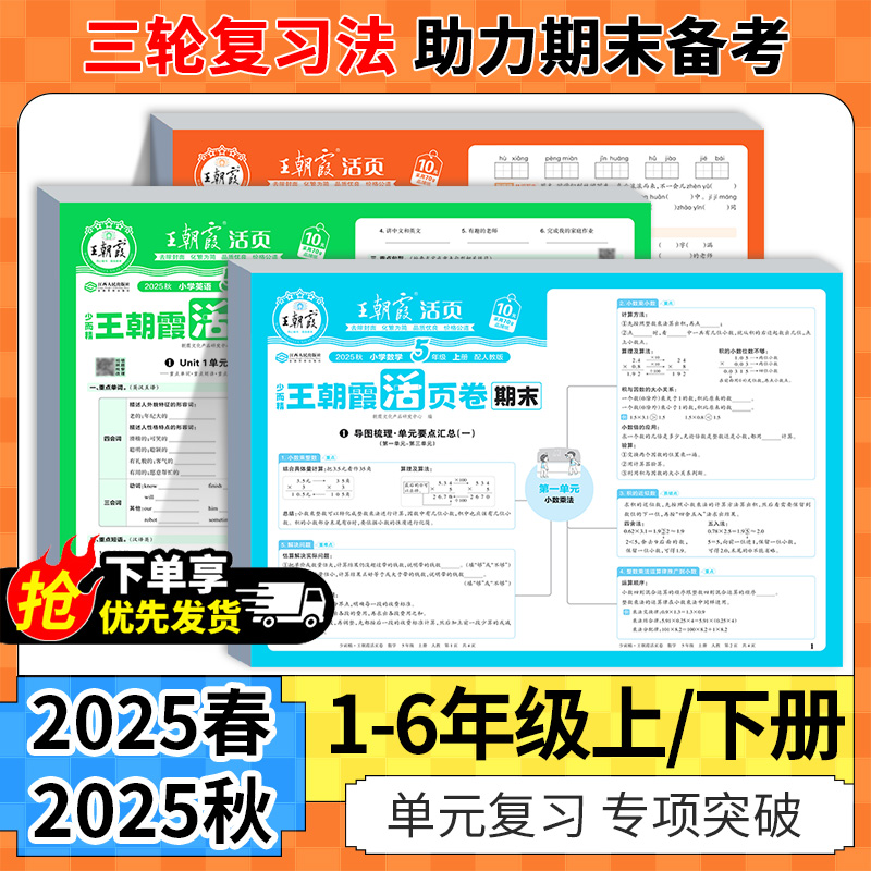 2025新秋上册王朝霞活页单元卷