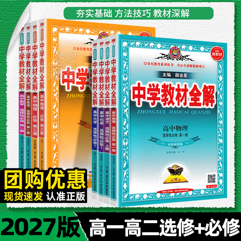 2027新中学教材全解高中数学教辅图片