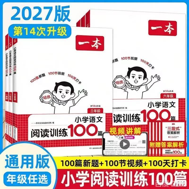 2027一本语文英语阅读真题80篇