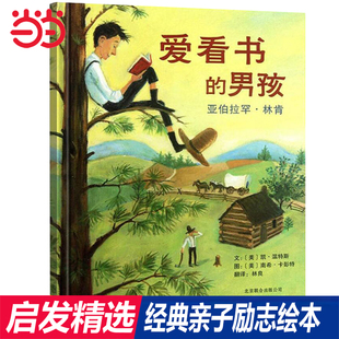正版经典传记童书 爱看书的男孩林肯 花婆婆绘本 雪花人 鞋鞋子里的盐乔丹安妮·弗兰克：密室里的女孩雪花人孩子们的守护者