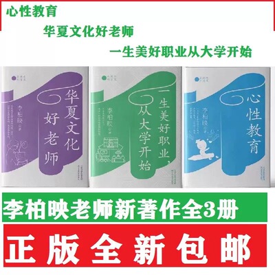 心性教育一生美好职业从大学开始