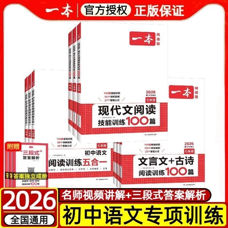 2026一本语文阅读训练五合一