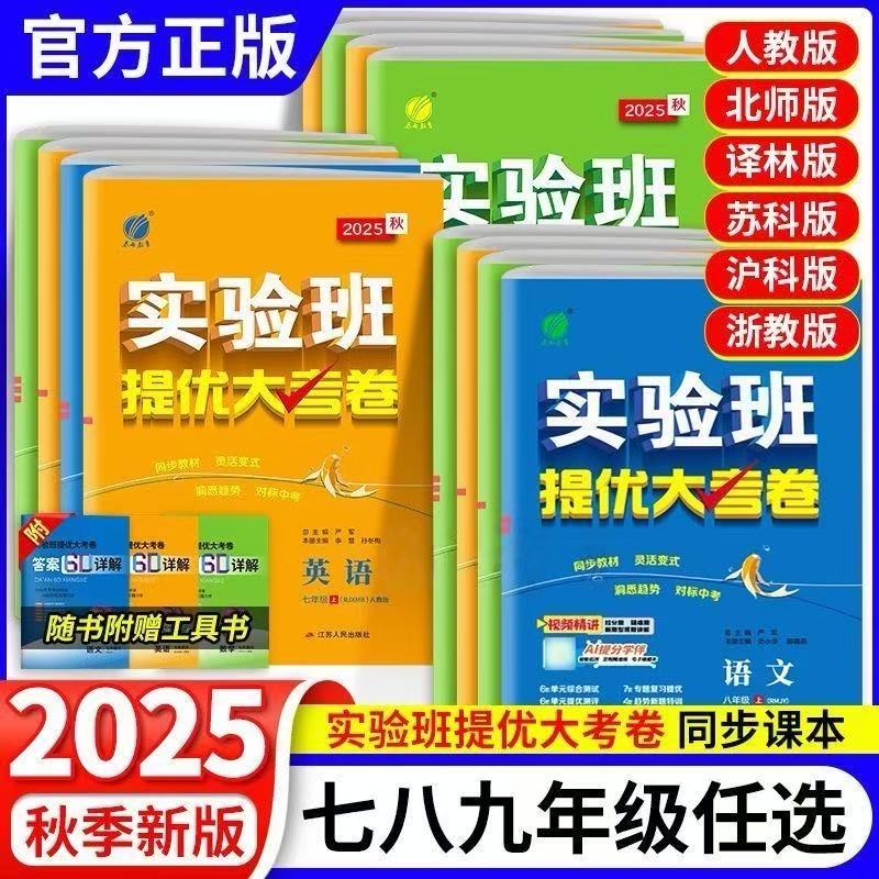2025秋雨实验班提优大考卷七八九