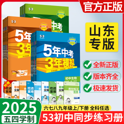 山东五四制53五年中考三年模拟