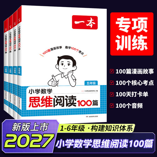 2027一本数学思维训练举一反三