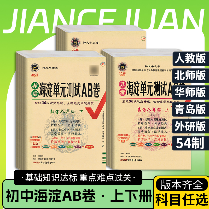 2026春海淀单元测试AB卷七八九