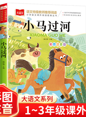 【正版现货】中小学系列精选小马过河为什么我没有钱爷爷一定有办法让路给小鸭子我不知道我是谁(精)