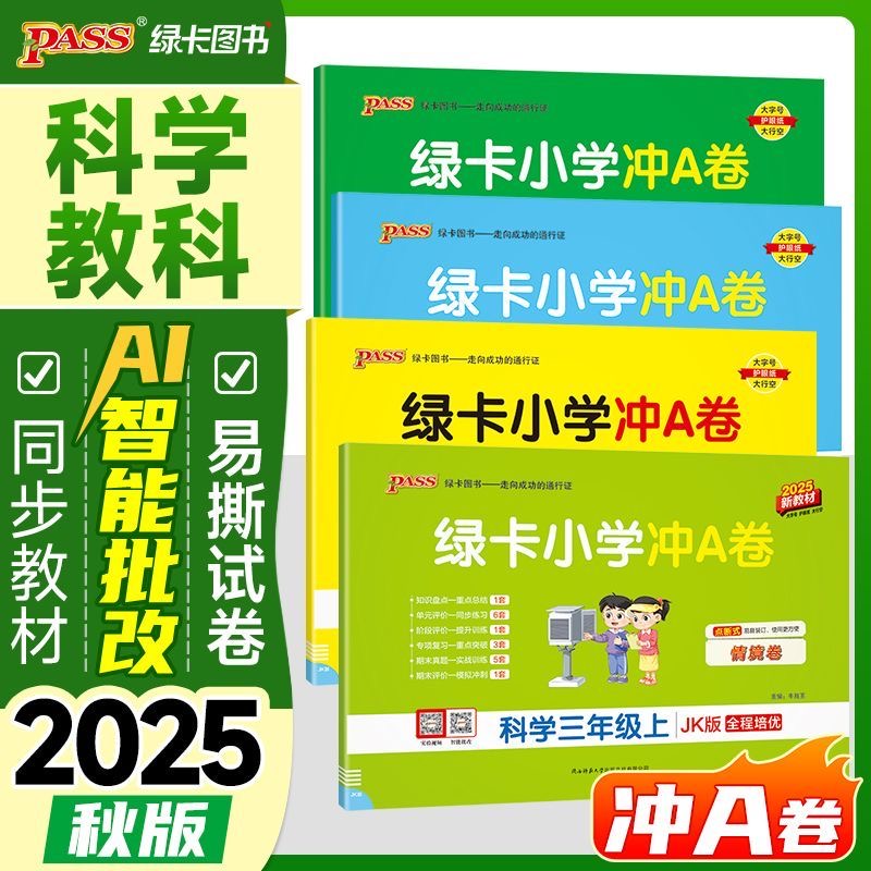 2025秋绿卡小学学霸冲A卷上册