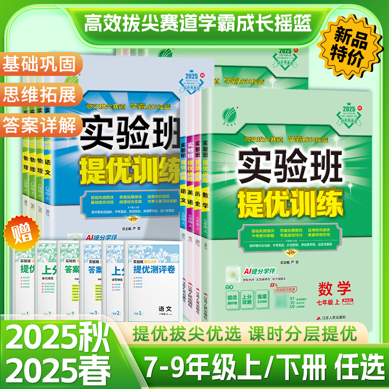 2025秋实验班提优训练七八九年级
