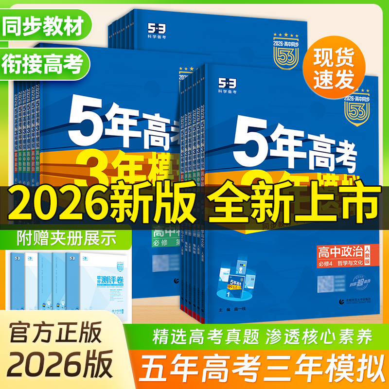 2026五年高考三年模拟高一高二