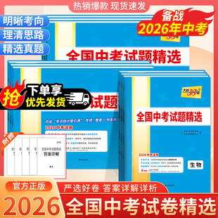 天利38套2026新中考语文数学英语物理化学生物政治历史地理全国中考试题精选汇编2024全套历年中考真题初三九年级试卷资料书压轴题