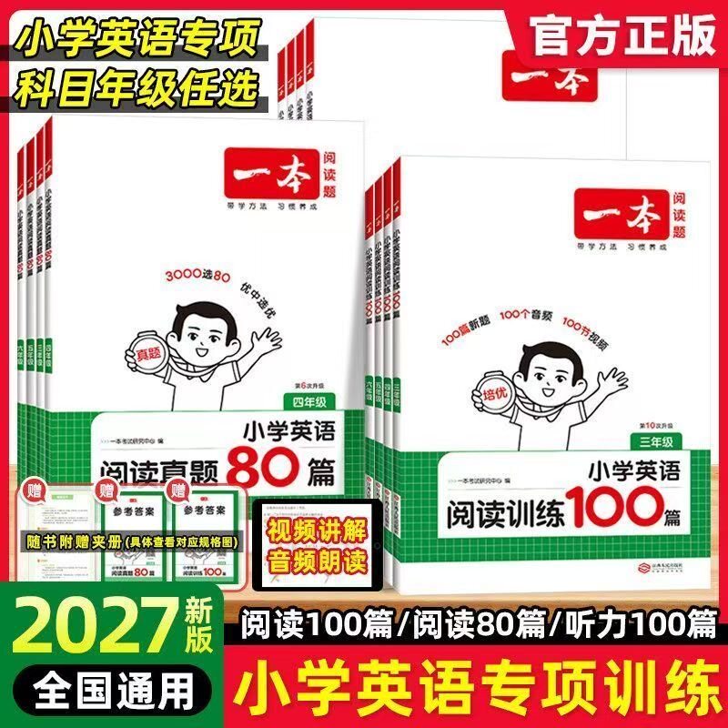 2026新版小学一本英语阅读训练100篇80篇听力训练100篇语法通用理解专项训练书三年级四年级五年级六年级下册上册真题练习题人教