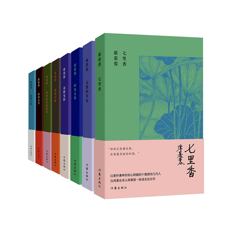 席慕蓉诗集典藏版(全8册)七里香+无怨的青春+时光九篇+边缘光影+迷途诗册+我折叠着我的爱 作家出版社 正版书籍