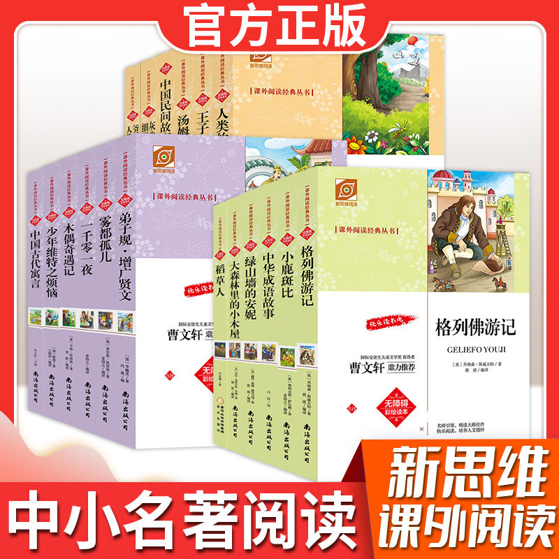 中小学名著阅读系列雾都孤儿西游记侠盗罗宾汉小飞侠彼得·潘小橘灯小鹿斑比小英雄雨来（蓝皮）羊脂球爷爷的爷爷哪里来