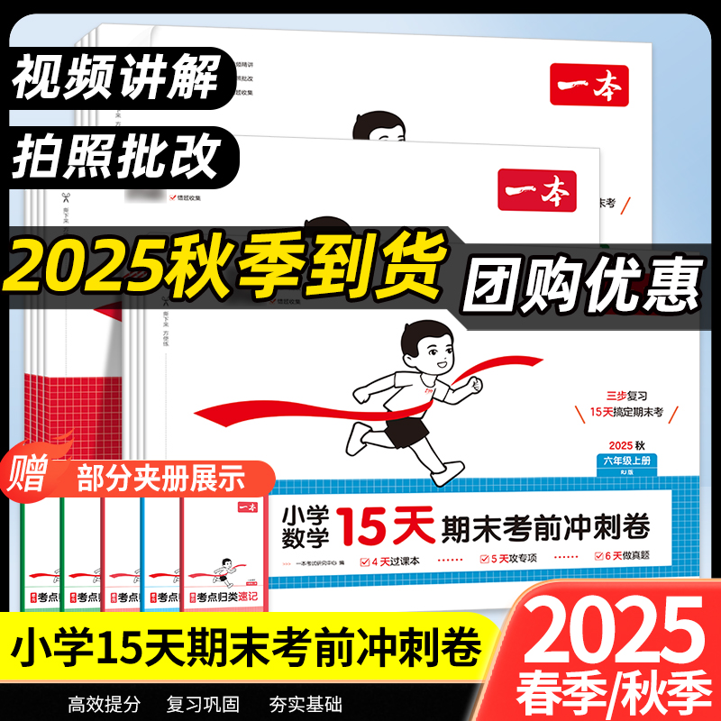 一本期末冲刺100分15天考前冲刺
