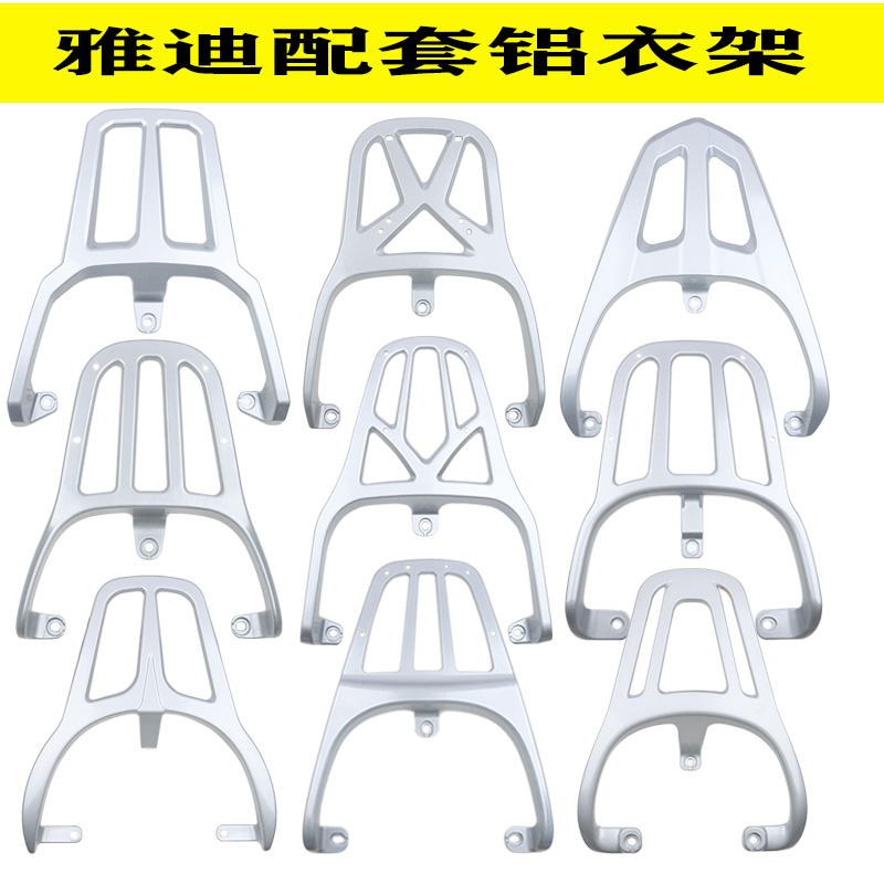 适用雅迪爱玛台铃电动车专用铝合金改装尾架后货架尾箱支架载物架