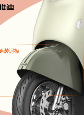 雅迪电动车M2M3M5米欣M6米奥M9挡水板DM米彩DQ6前泥板泥瓦