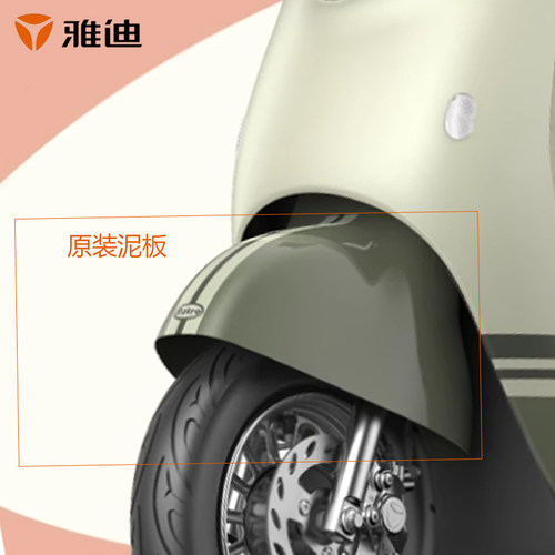 雅迪电动车M2M3M5米欣M6米奥M9挡水板DM米彩DQ6前泥板泥瓦