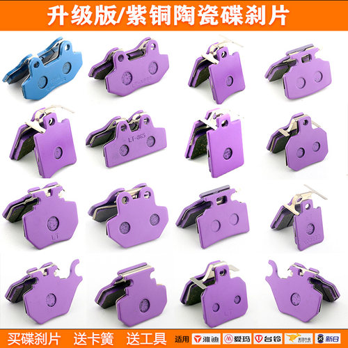陶瓷紫铜基碟刹片升级骑手款