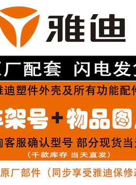 电动车原装正品通用配件大全