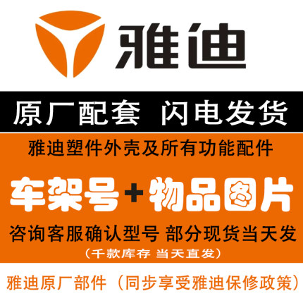 原装雅迪冠能烤漆外观件外壳塑件电机车架全车功能配件开关刹把