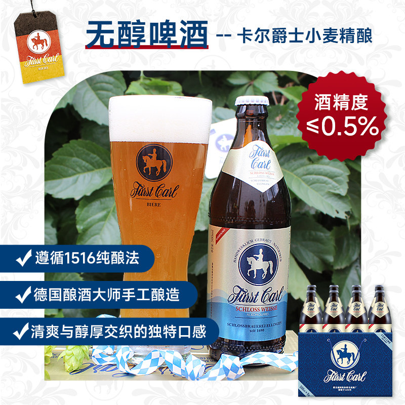 卡尔爵士德国无醇精酿小麦啤酒500ml8瓶礼盒酒精度＜0.5%口感醇厚